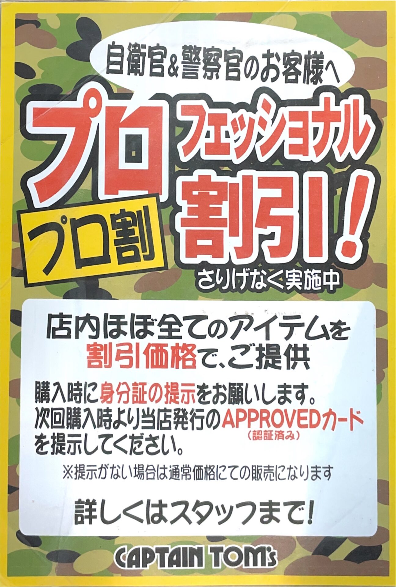 プロ割】ご来店限定サービス実施中です。 - CAPTAIN TOM'S