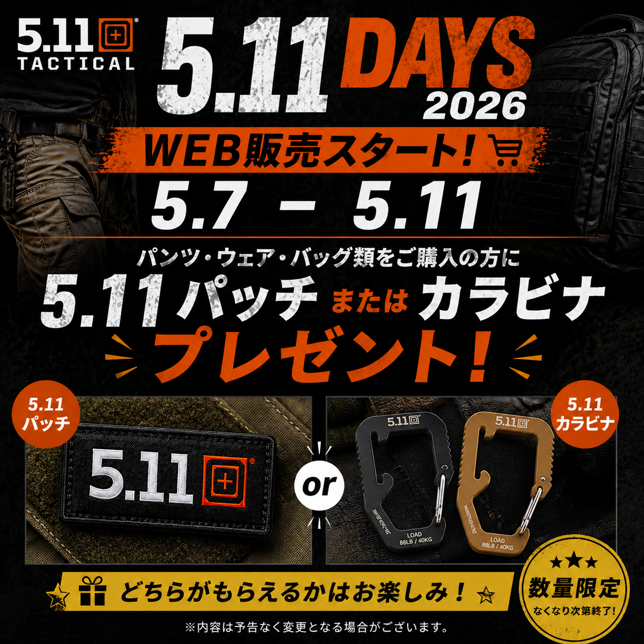 5.11 DAYS 2026｜WEB限定キャンペーン開催（5/7〜5/11）
