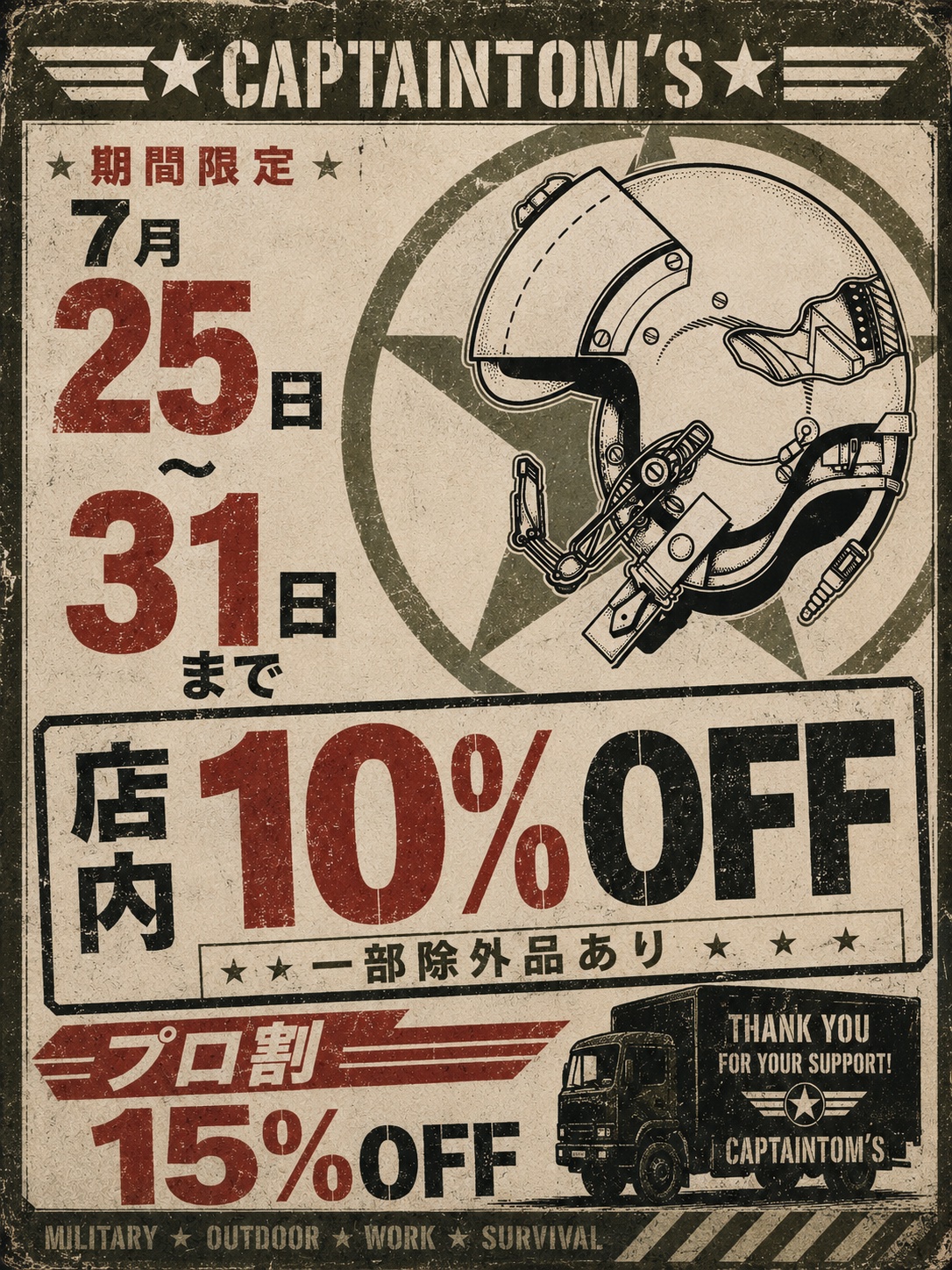 期間限定店頭のみSALE中！