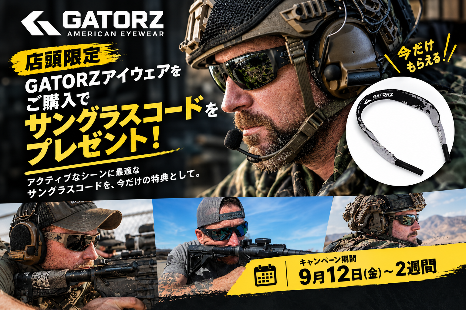 GATORZ サングラス お買い上げでノベルティープレゼント！